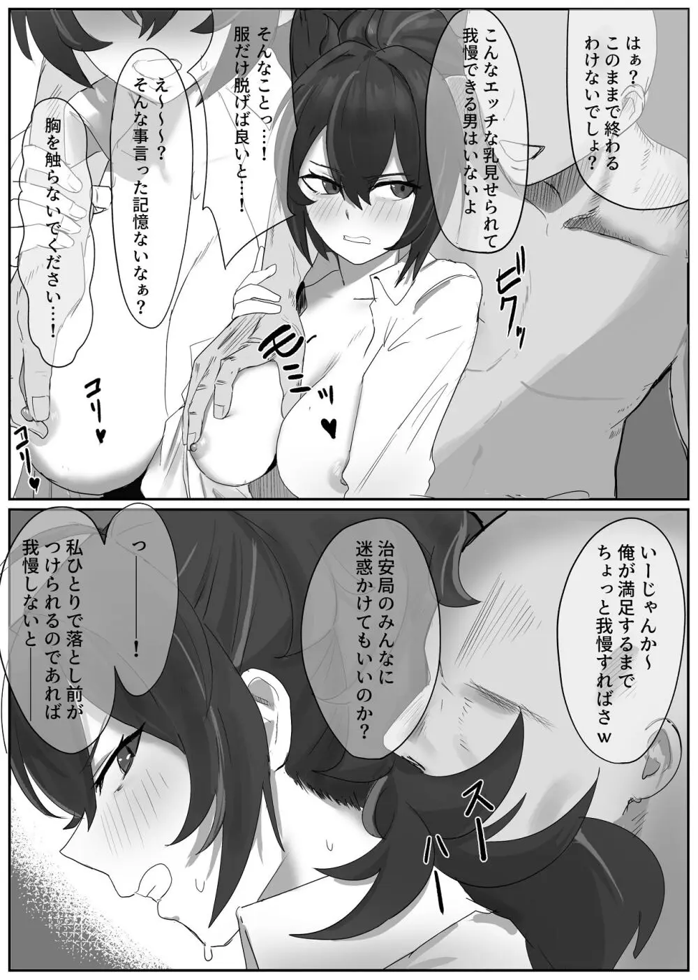 朱鳶さんが謝罪セックスする本 - page6
