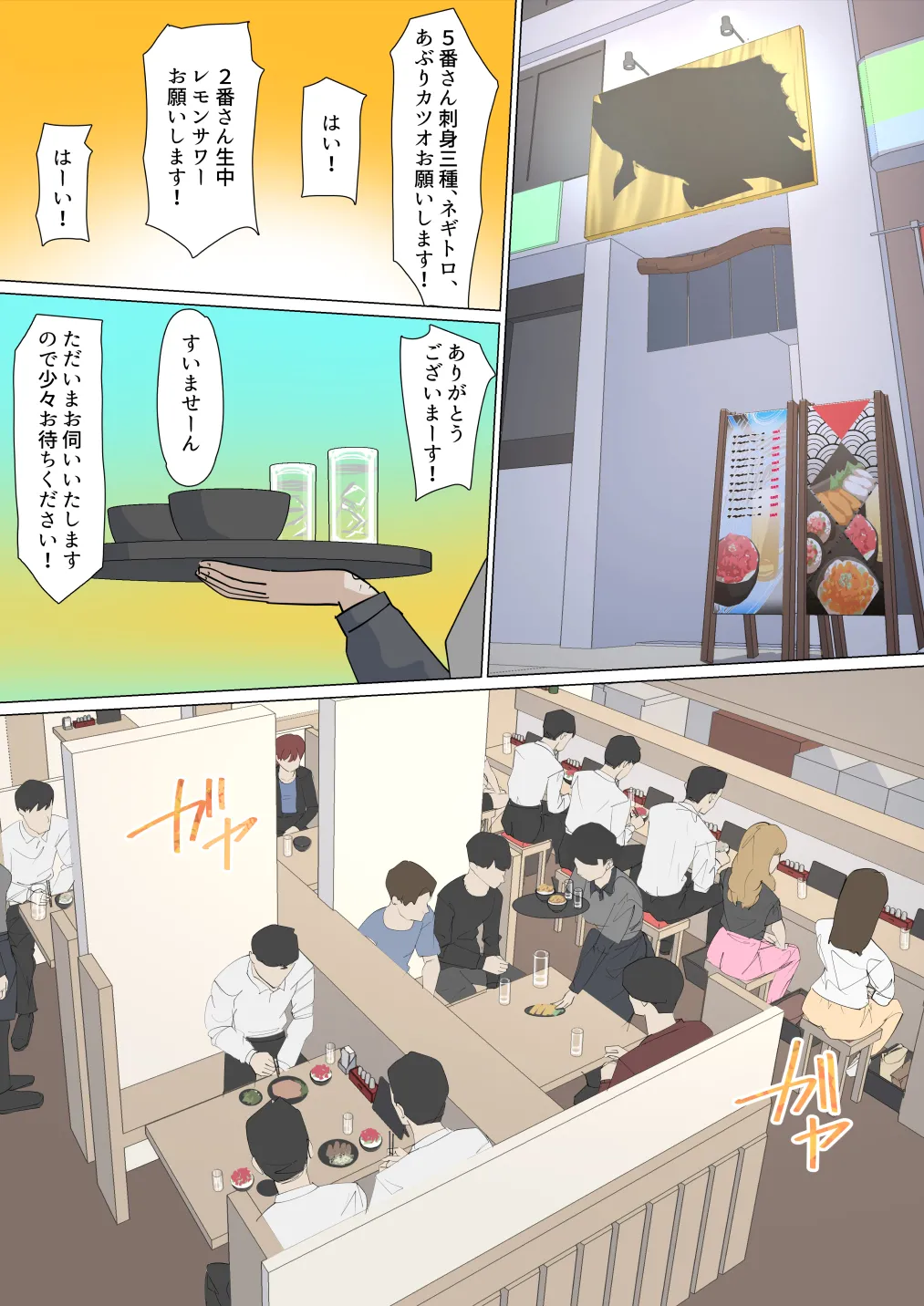 交差勤務 3 - page10