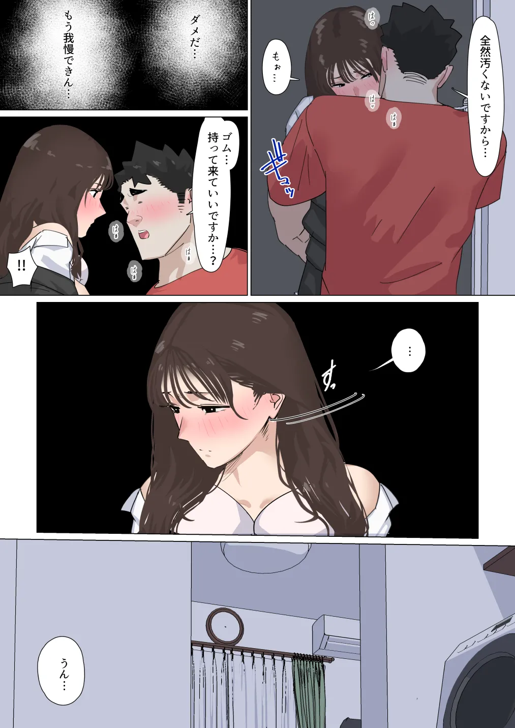 交差勤務 3 - page108