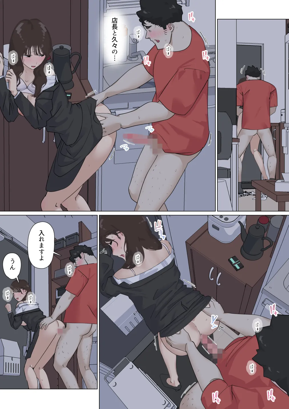 交差勤務 3 - page109