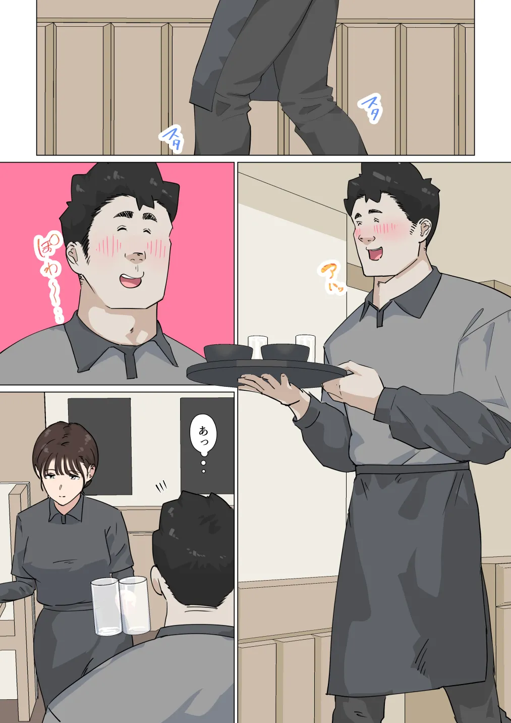 交差勤務 3 - page11