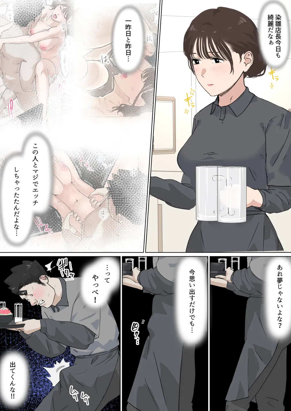 交差勤務 3 - page12