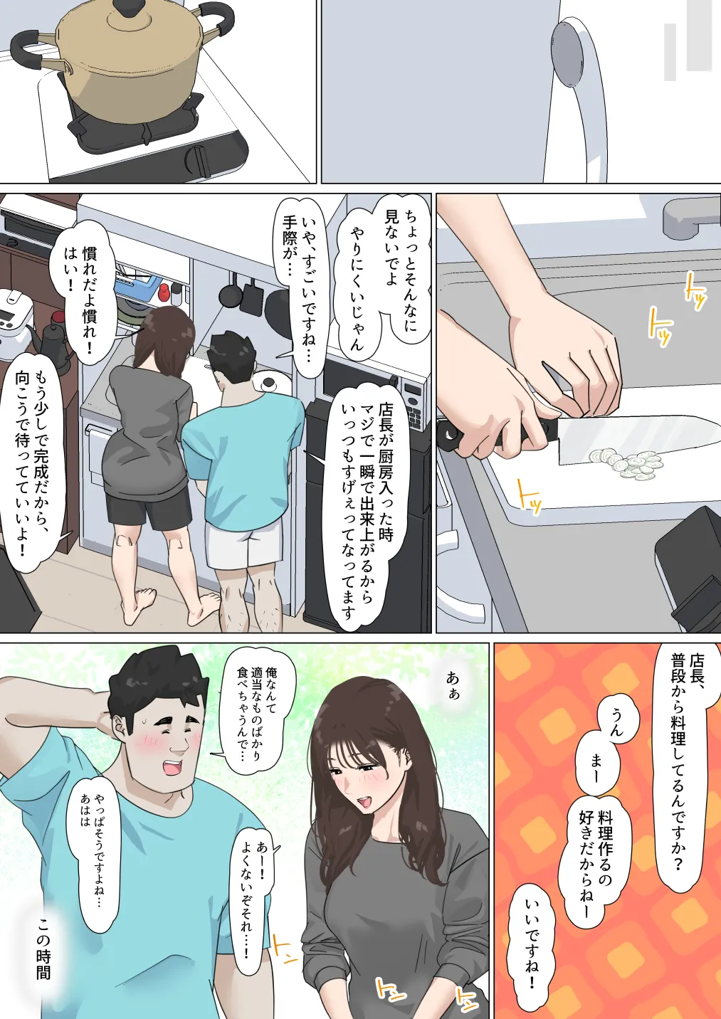 交差勤務 3 - page129