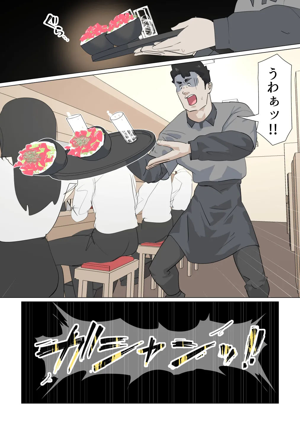 交差勤務 3 - page13