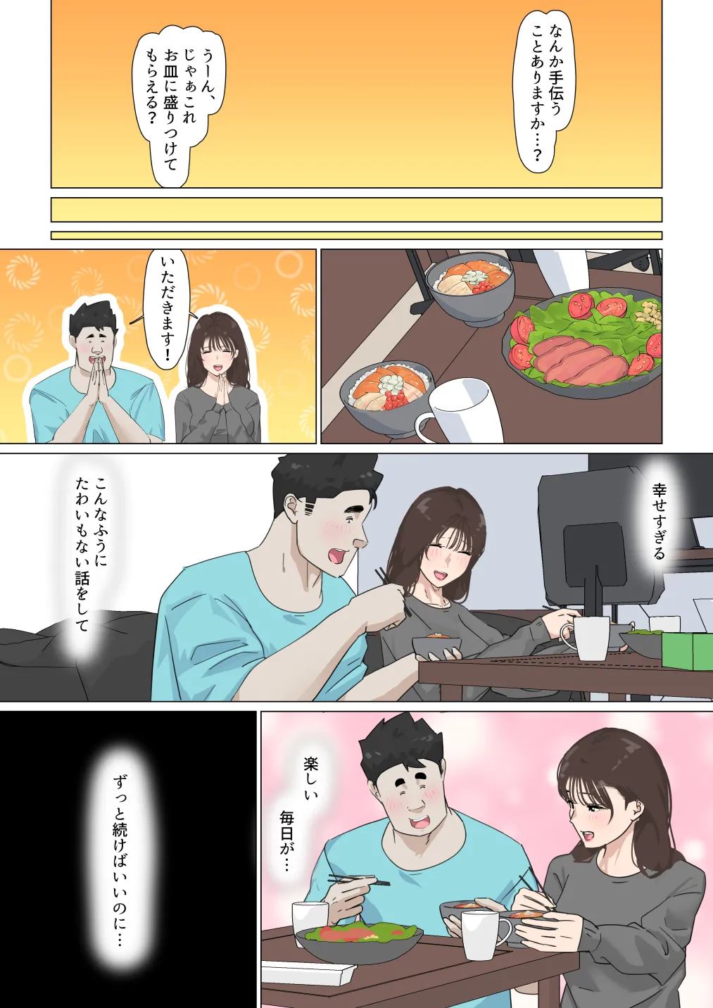 交差勤務 3 - page130