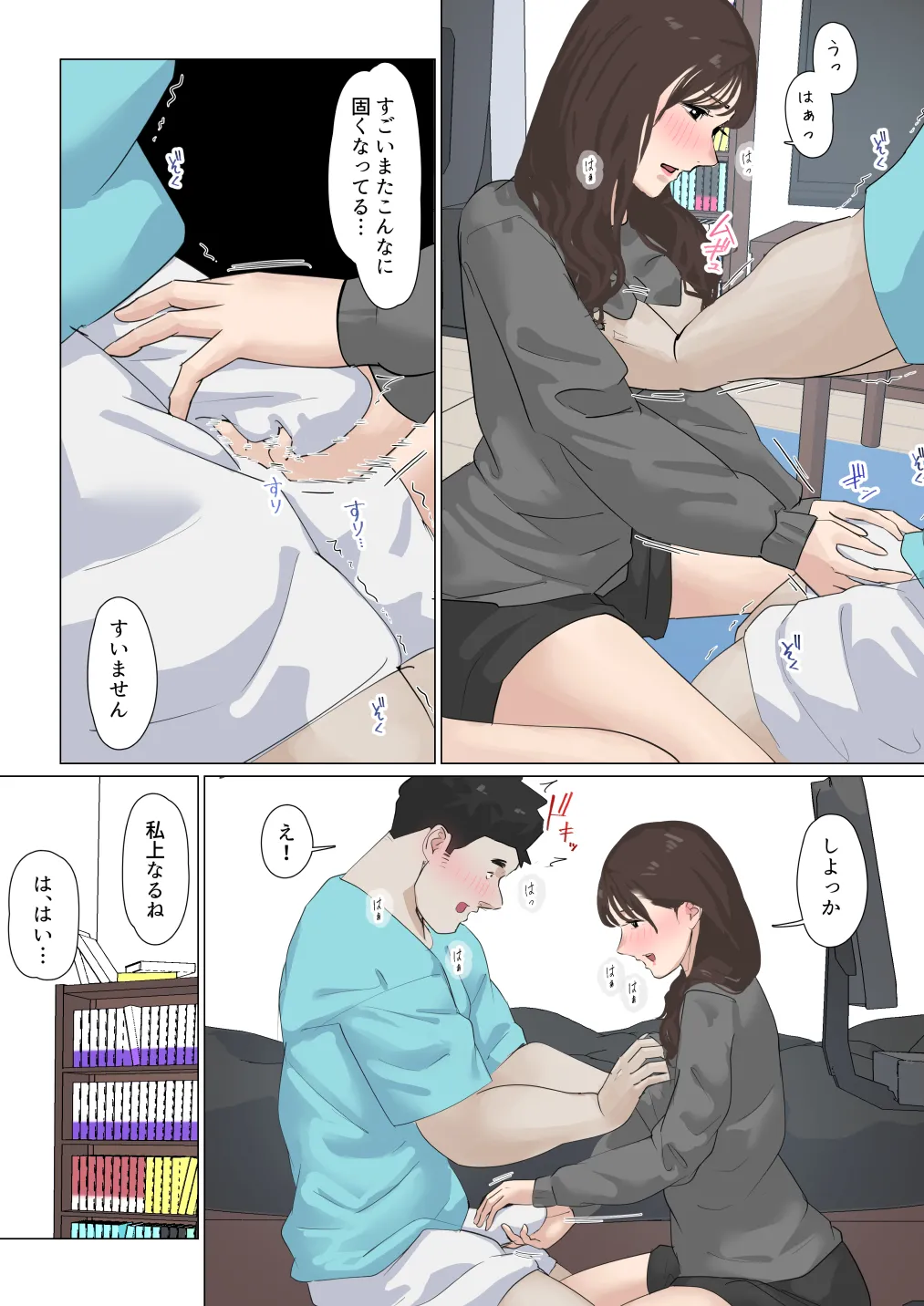 交差勤務 3 - page132