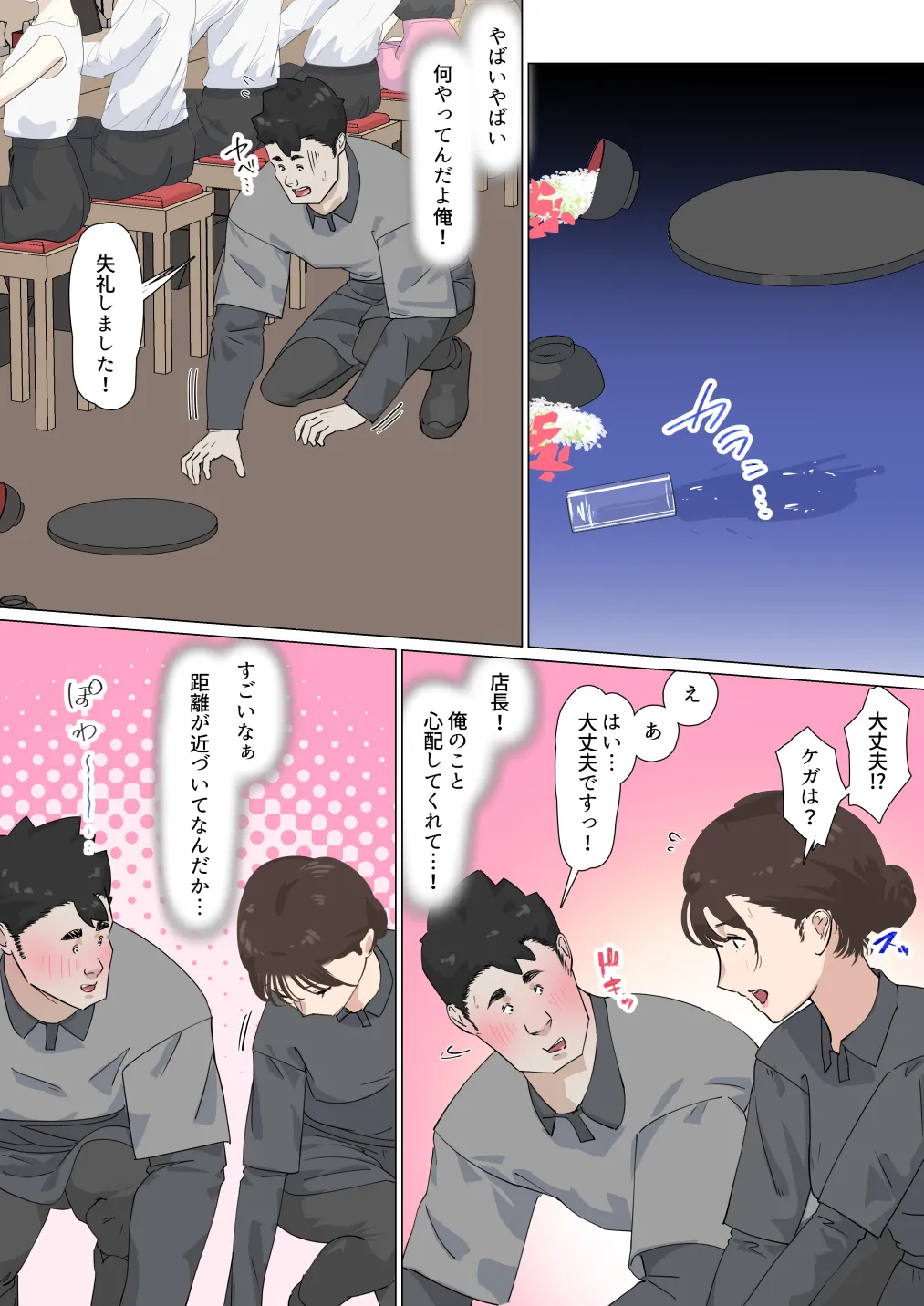 交差勤務 3 - page14