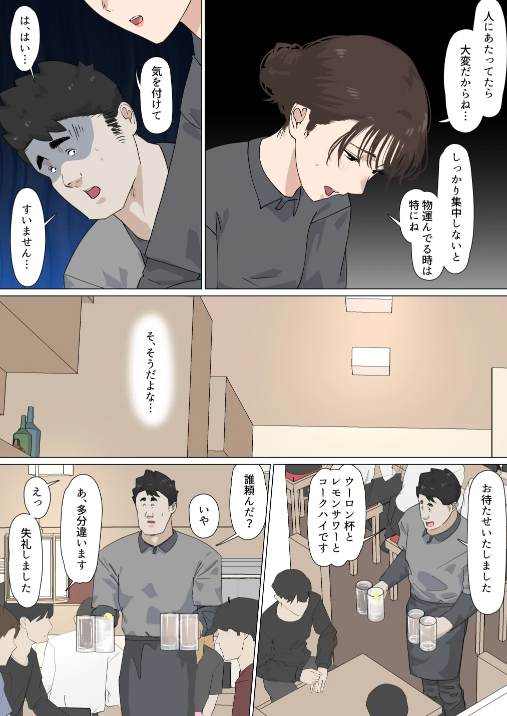 交差勤務 3 - page15