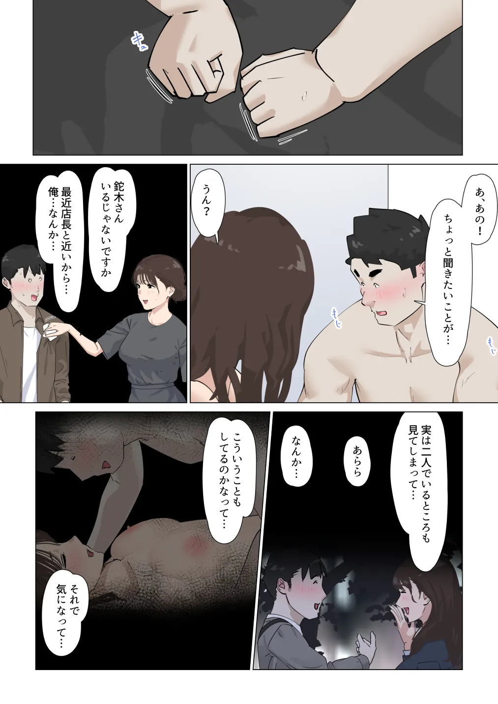 交差勤務 3 - page159