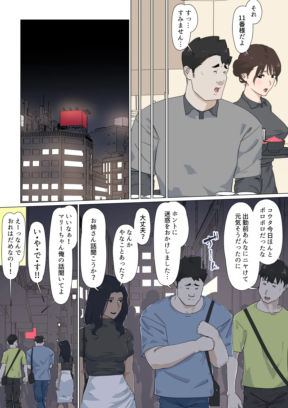 交差勤務 3 - page16