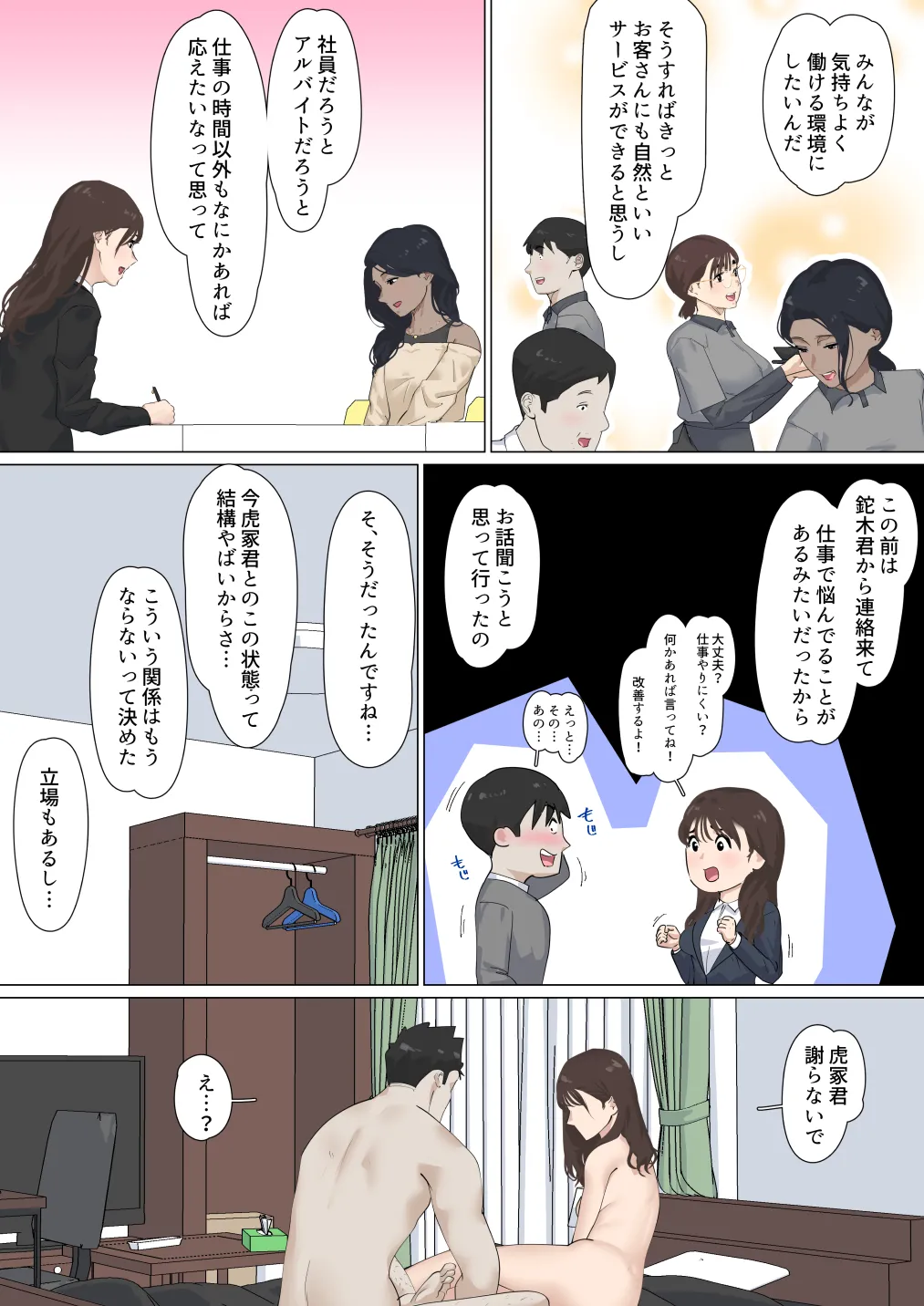 交差勤務 3 - page161