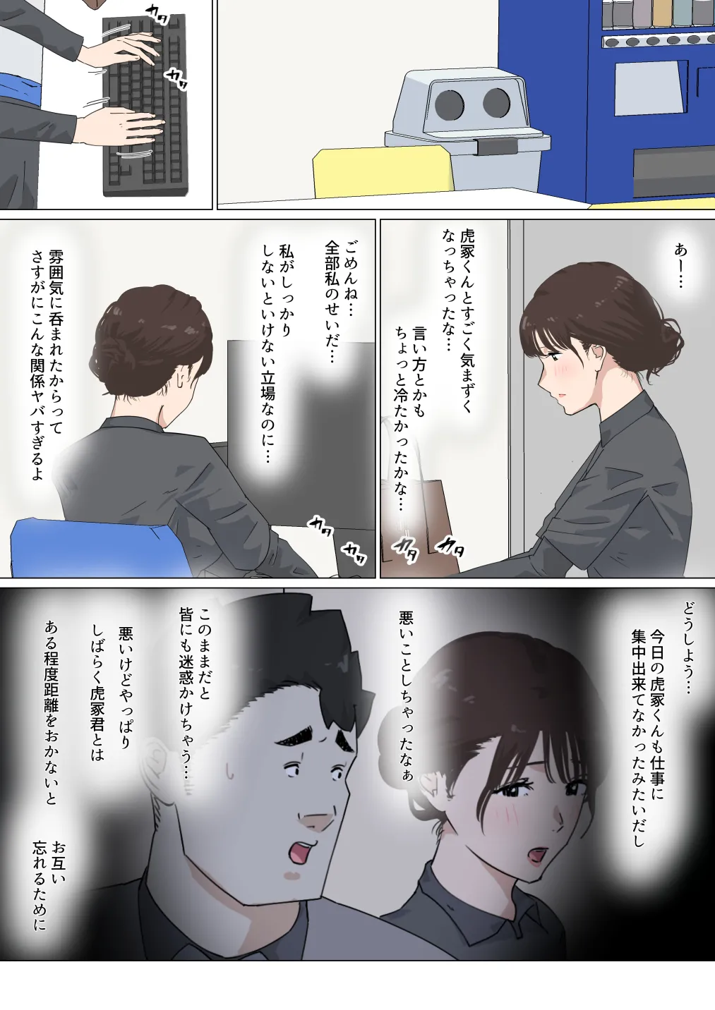 交差勤務 3 - page17