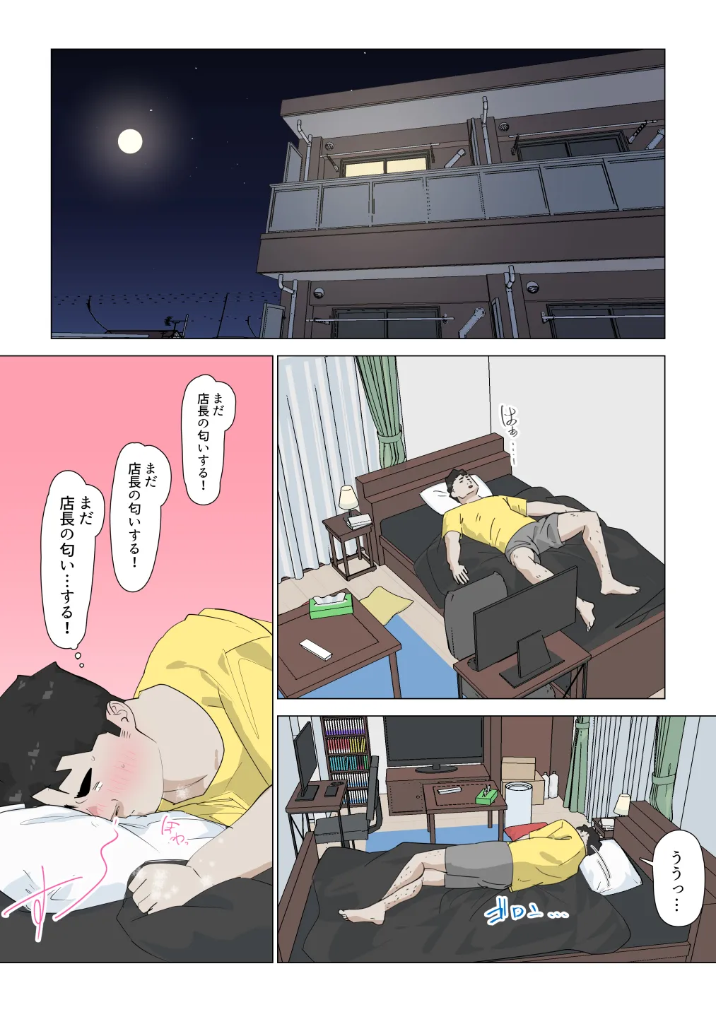 交差勤務 3 - page19