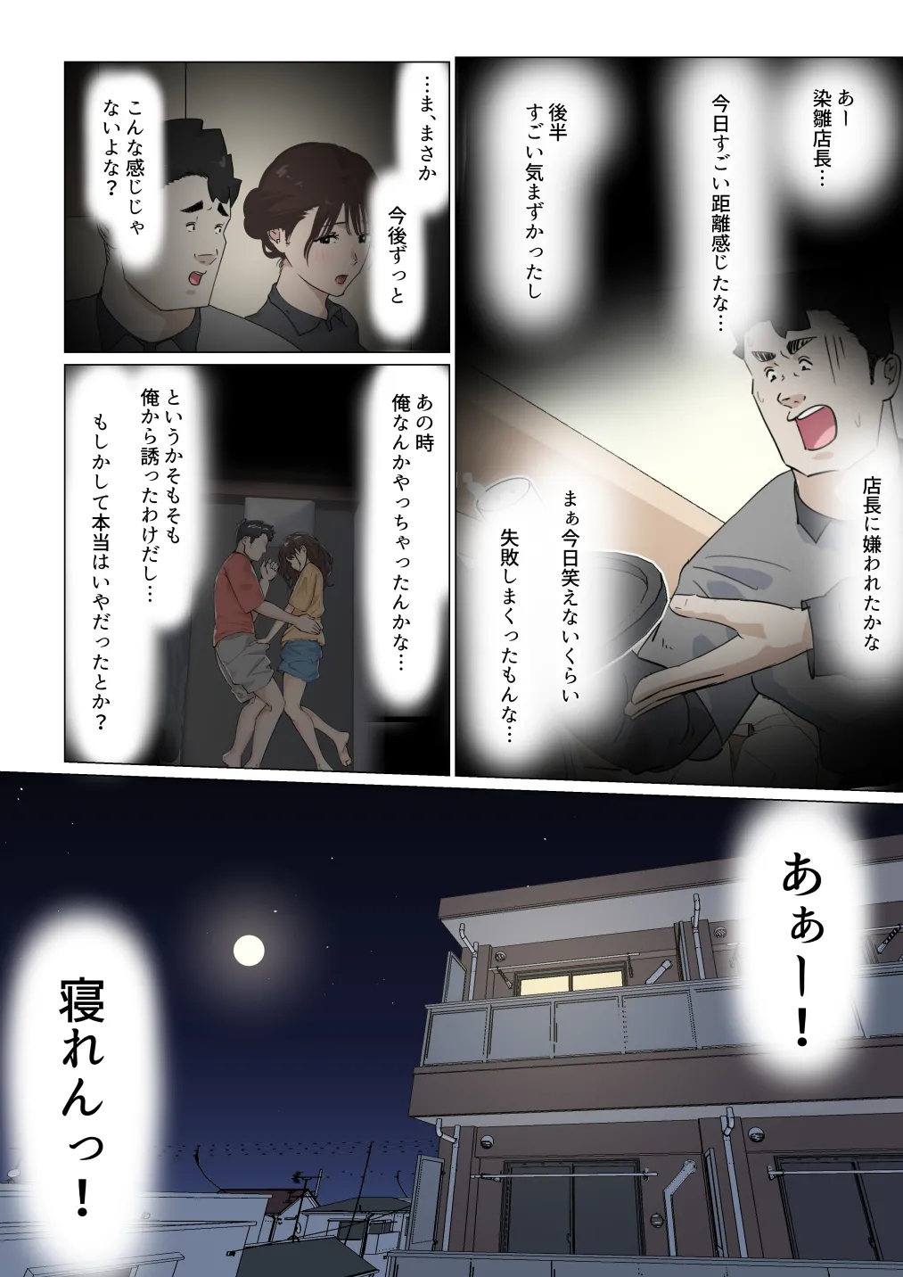 交差勤務 3 - page20
