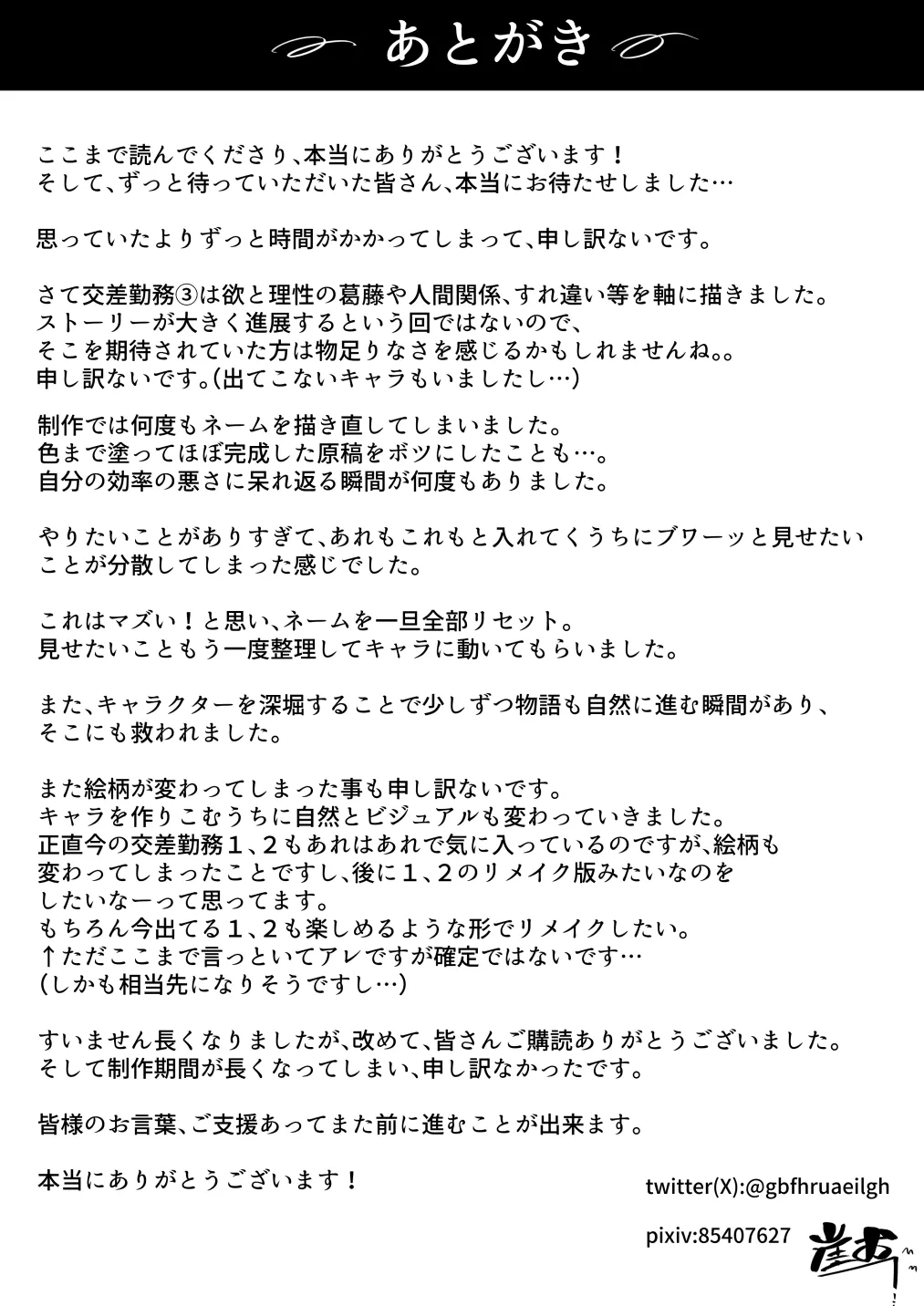 交差勤務 3 - page210