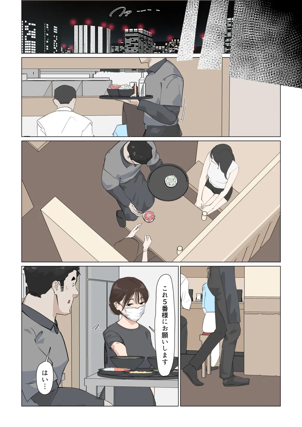 交差勤務 3 - page23