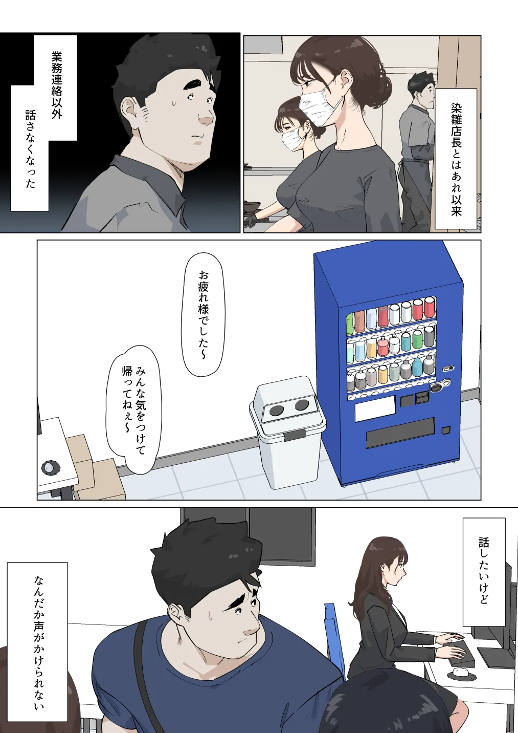交差勤務 3 - page24