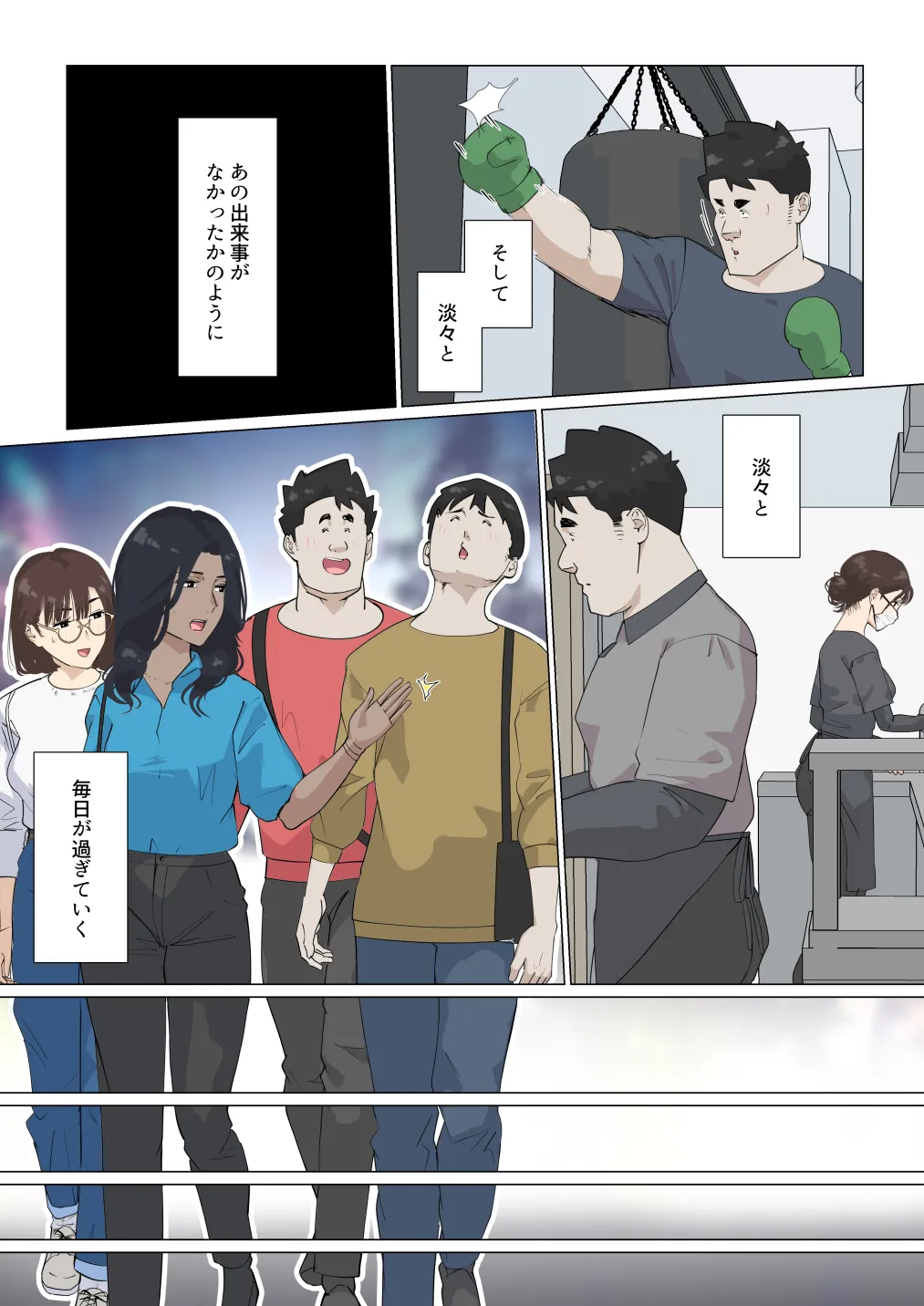 交差勤務 3 - page25
