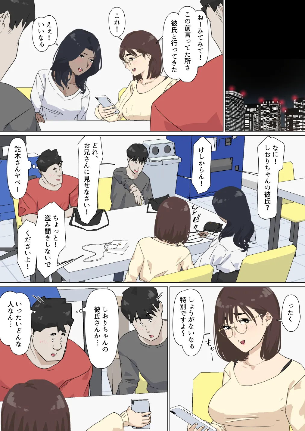 交差勤務 3 - page26