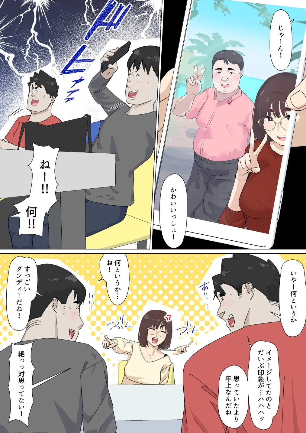 交差勤務 3 - page27