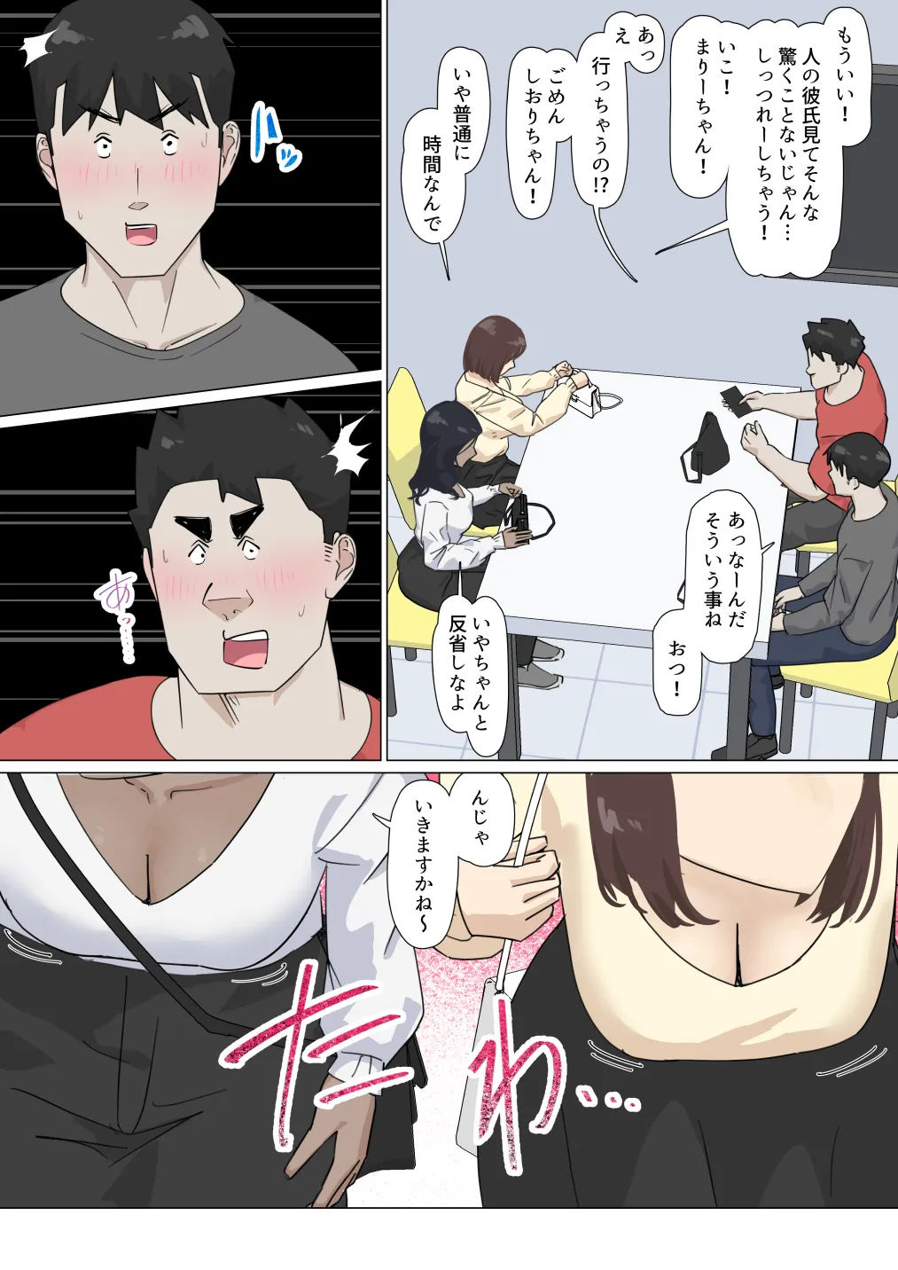 交差勤務 3 - page28