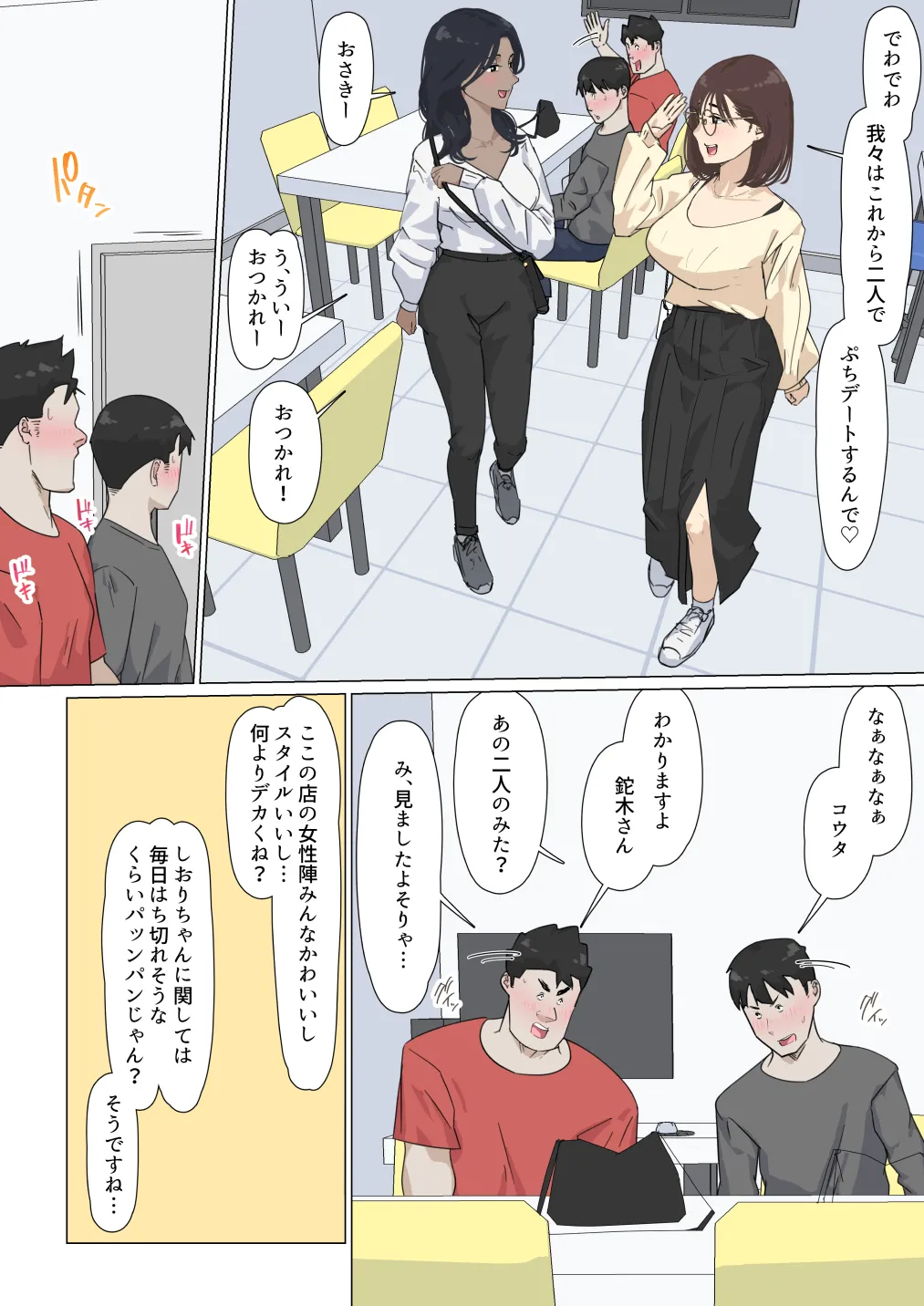 交差勤務 3 - page29