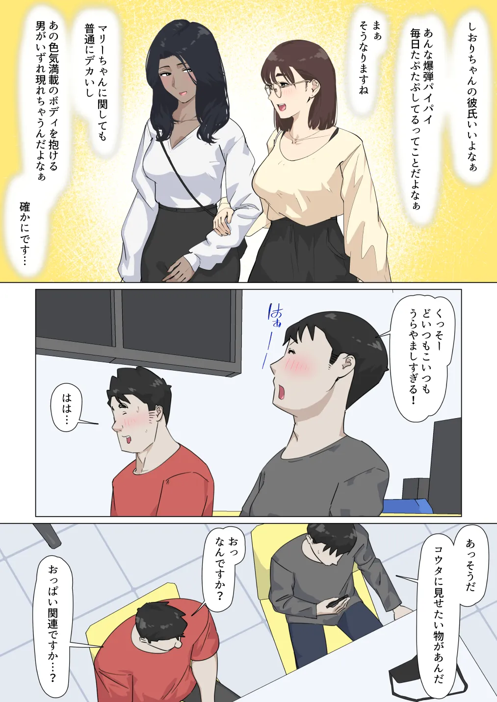 交差勤務 3 - page30