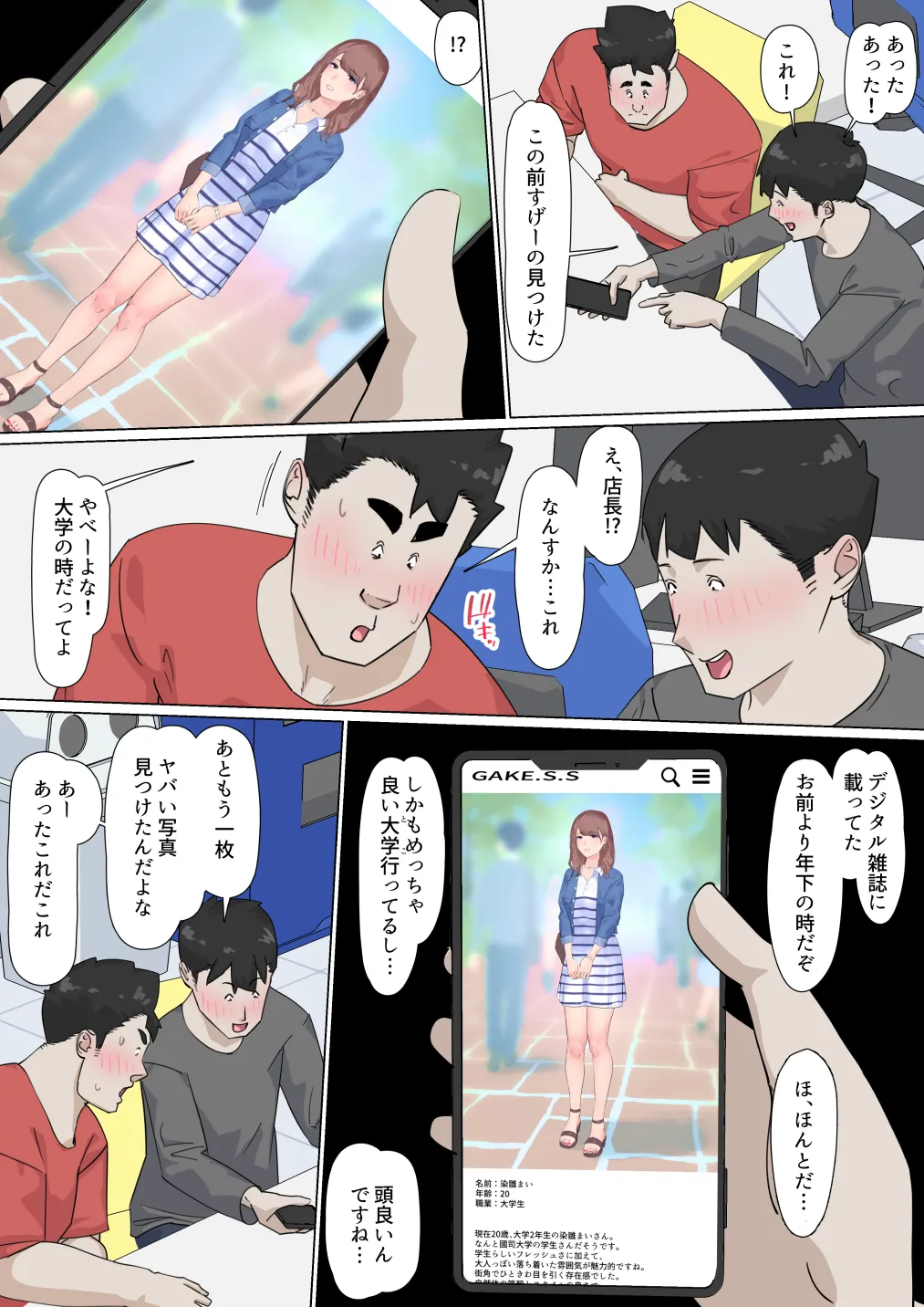 交差勤務 3 - page31