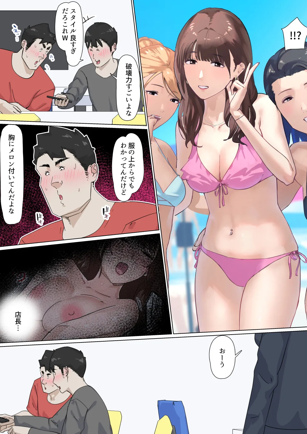 交差勤務 3 - page32