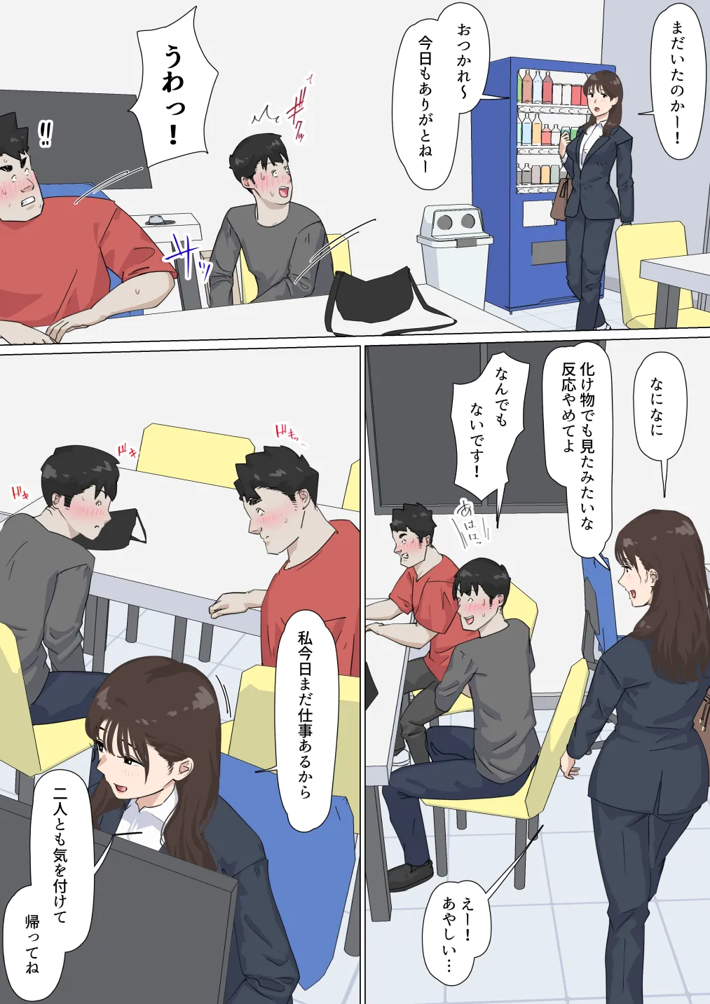 交差勤務 3 - page33