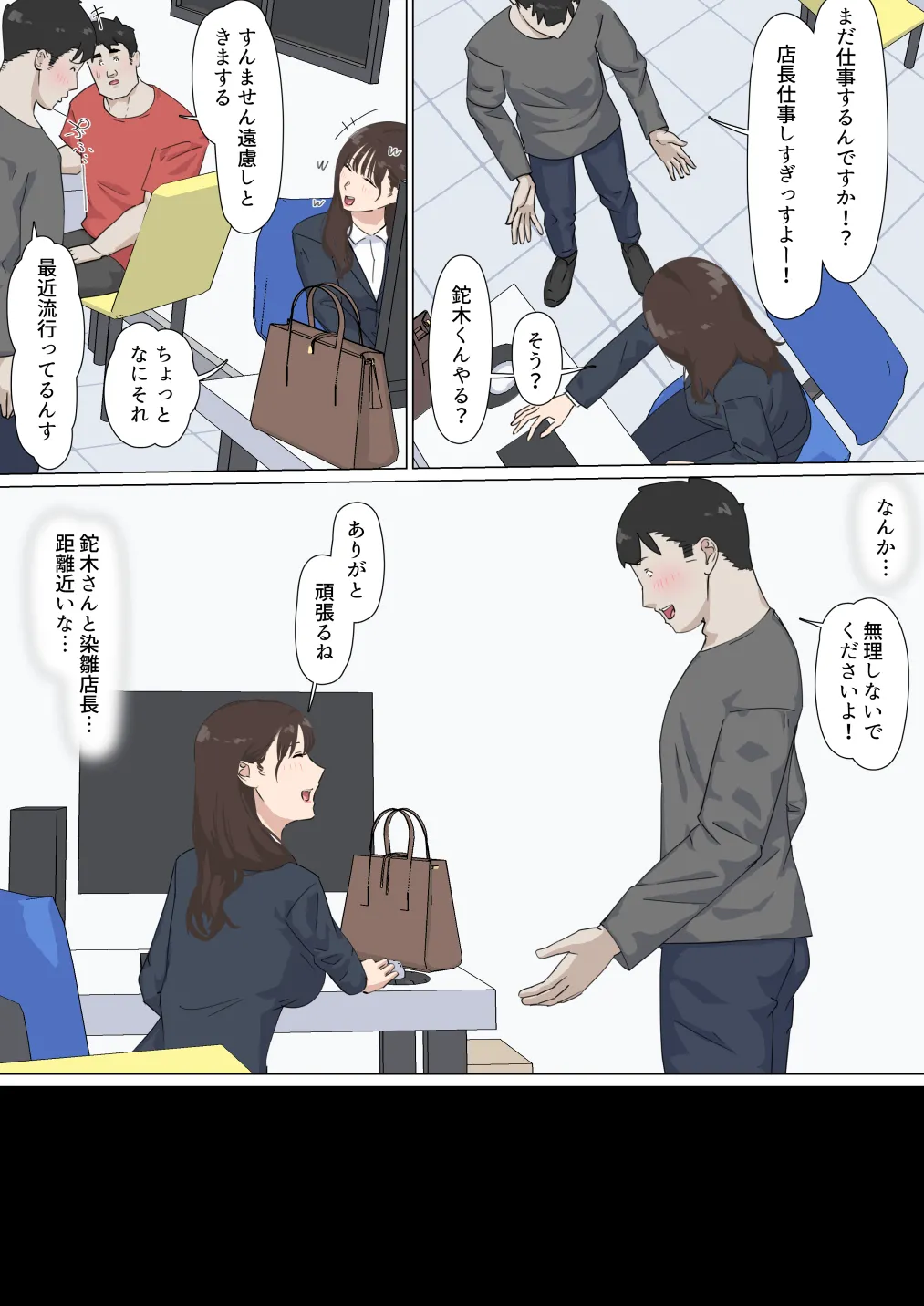 交差勤務 3 - page34
