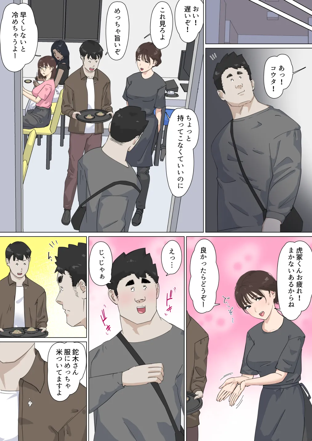 交差勤務 3 - page38