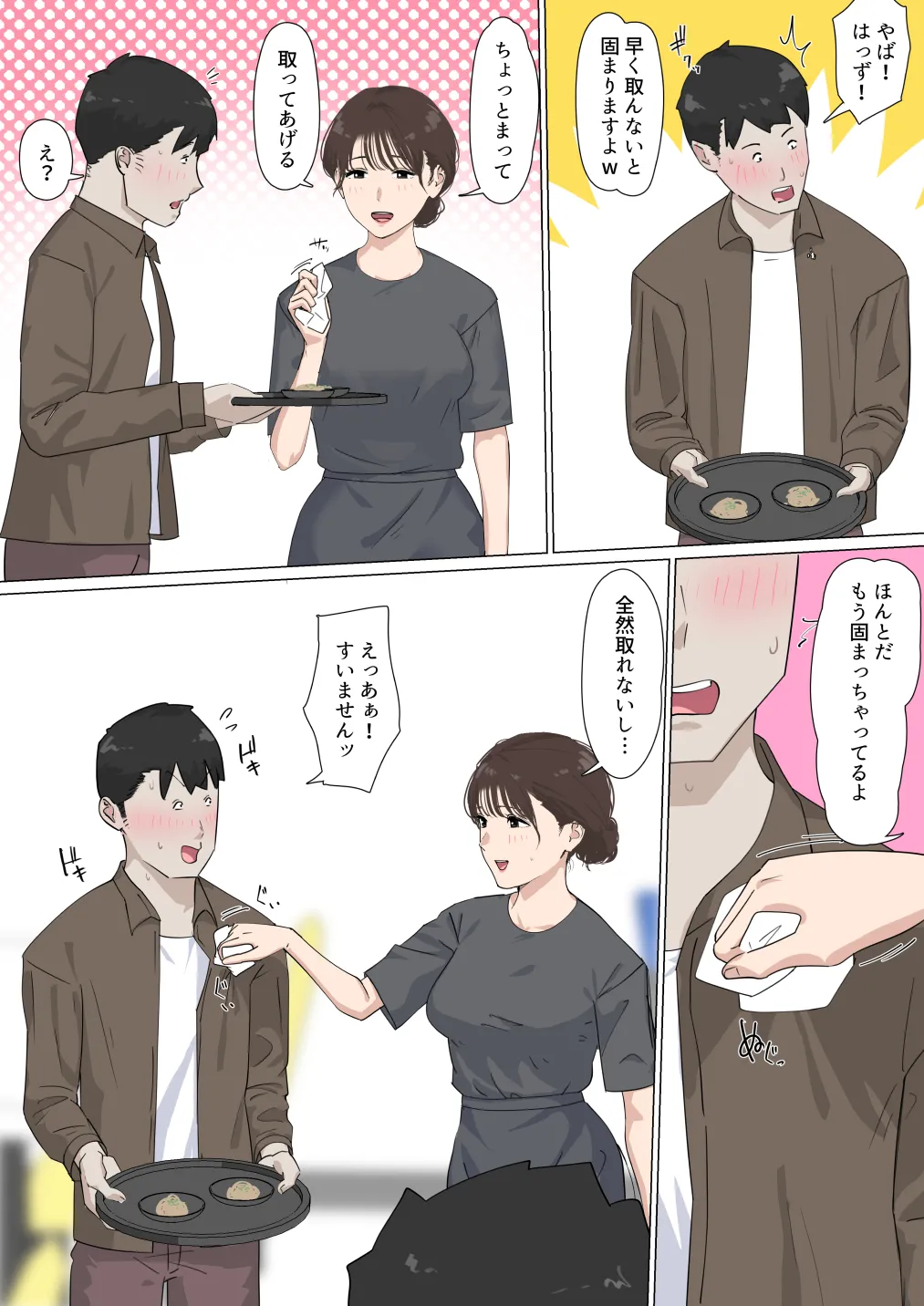 交差勤務 3 - page39