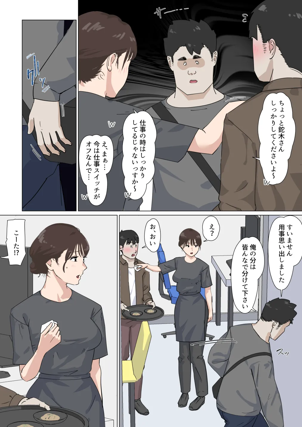 交差勤務 3 - page40