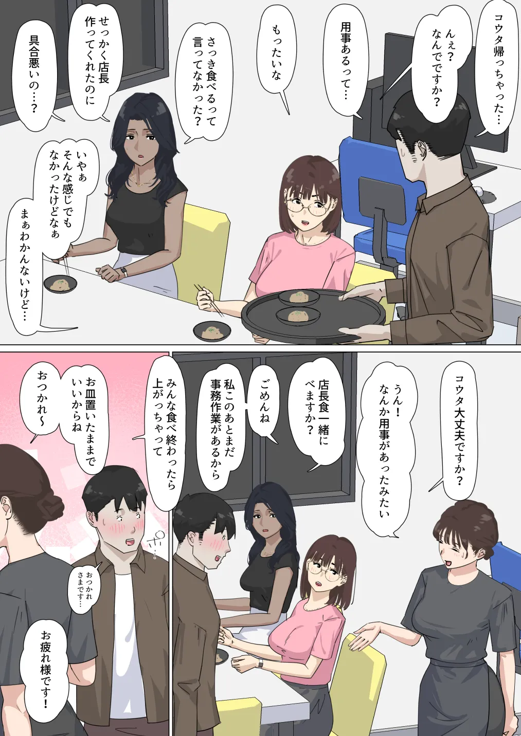 交差勤務 3 - page41