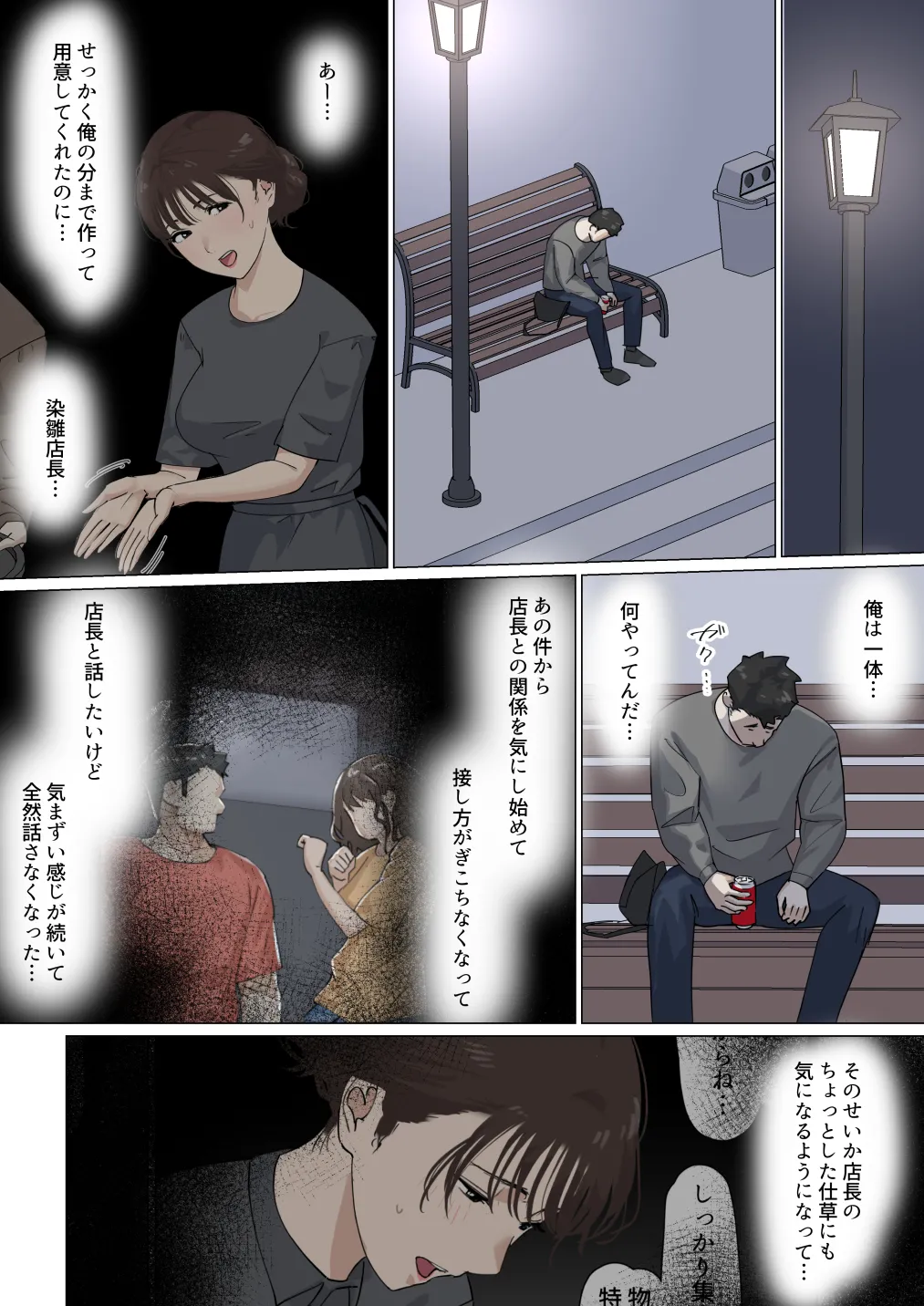 交差勤務 3 - page42