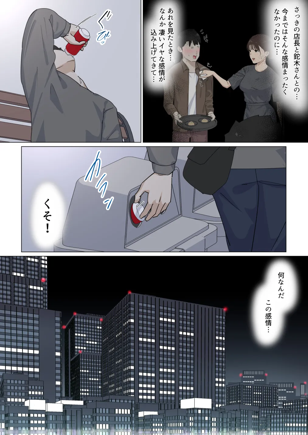 交差勤務 3 - page43