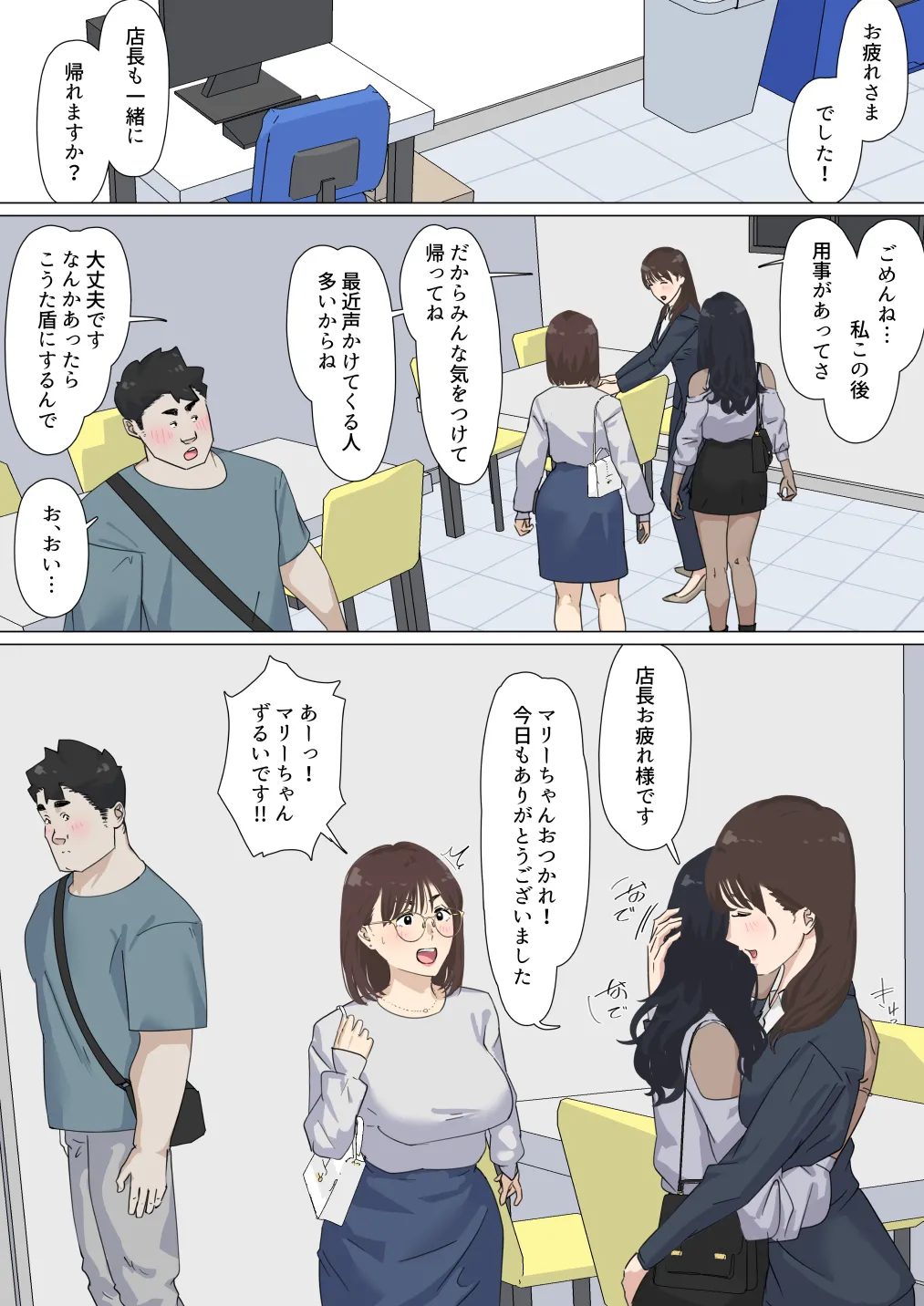 交差勤務 3 - page47