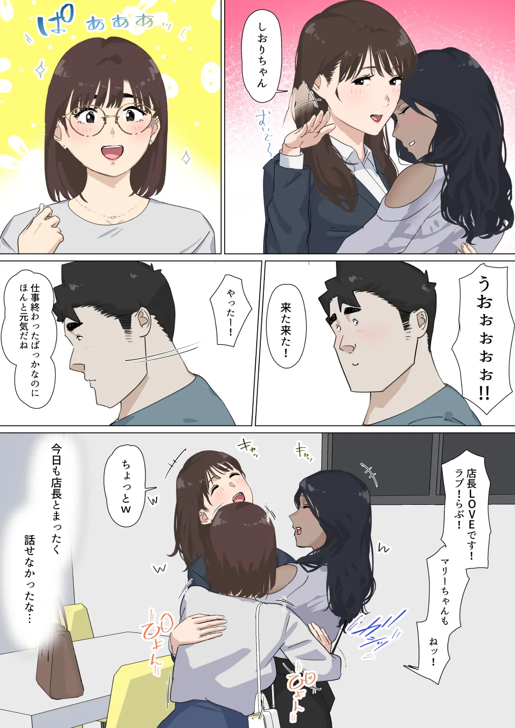交差勤務 3 - page48
