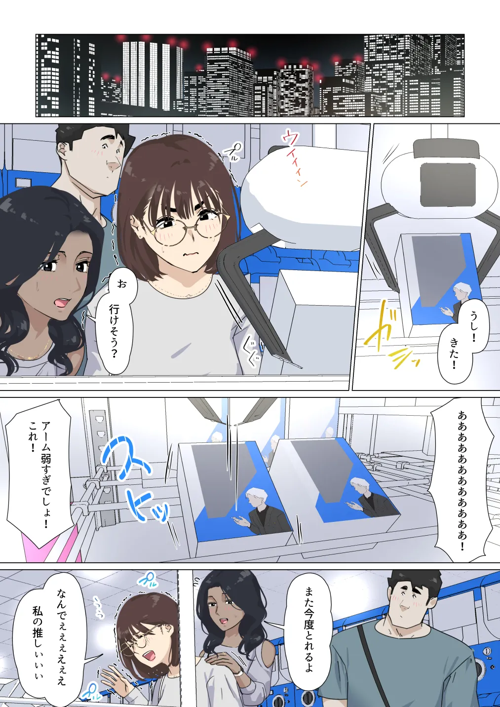 交差勤務 3 - page49