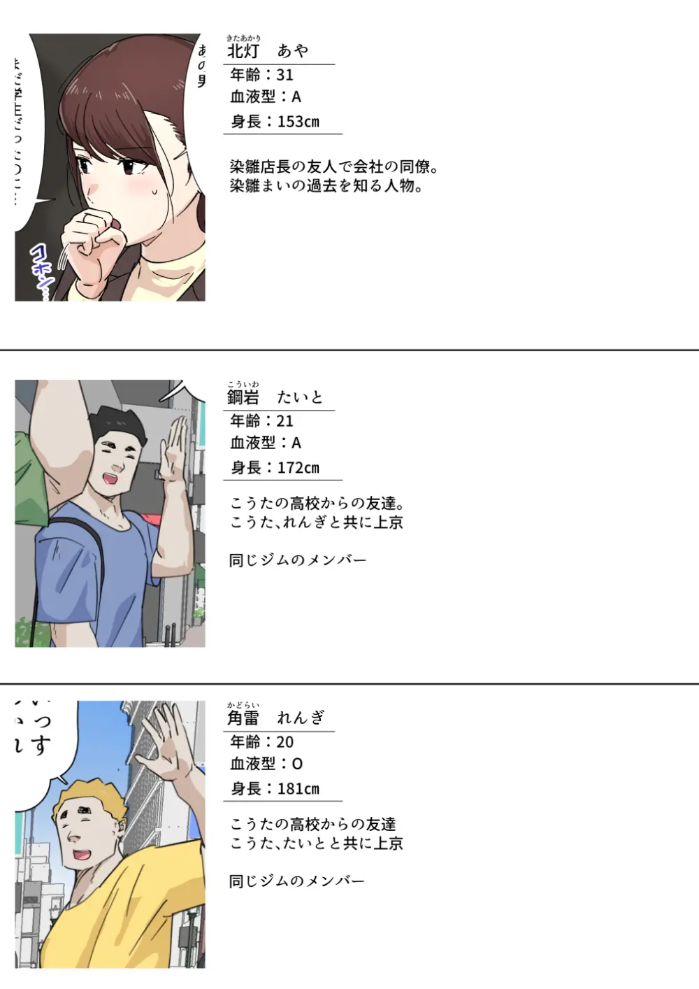 交差勤務 3 - page5