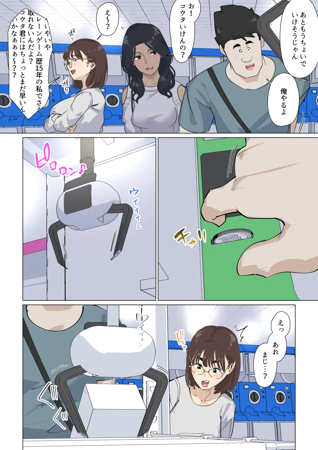 交差勤務 3 - page50