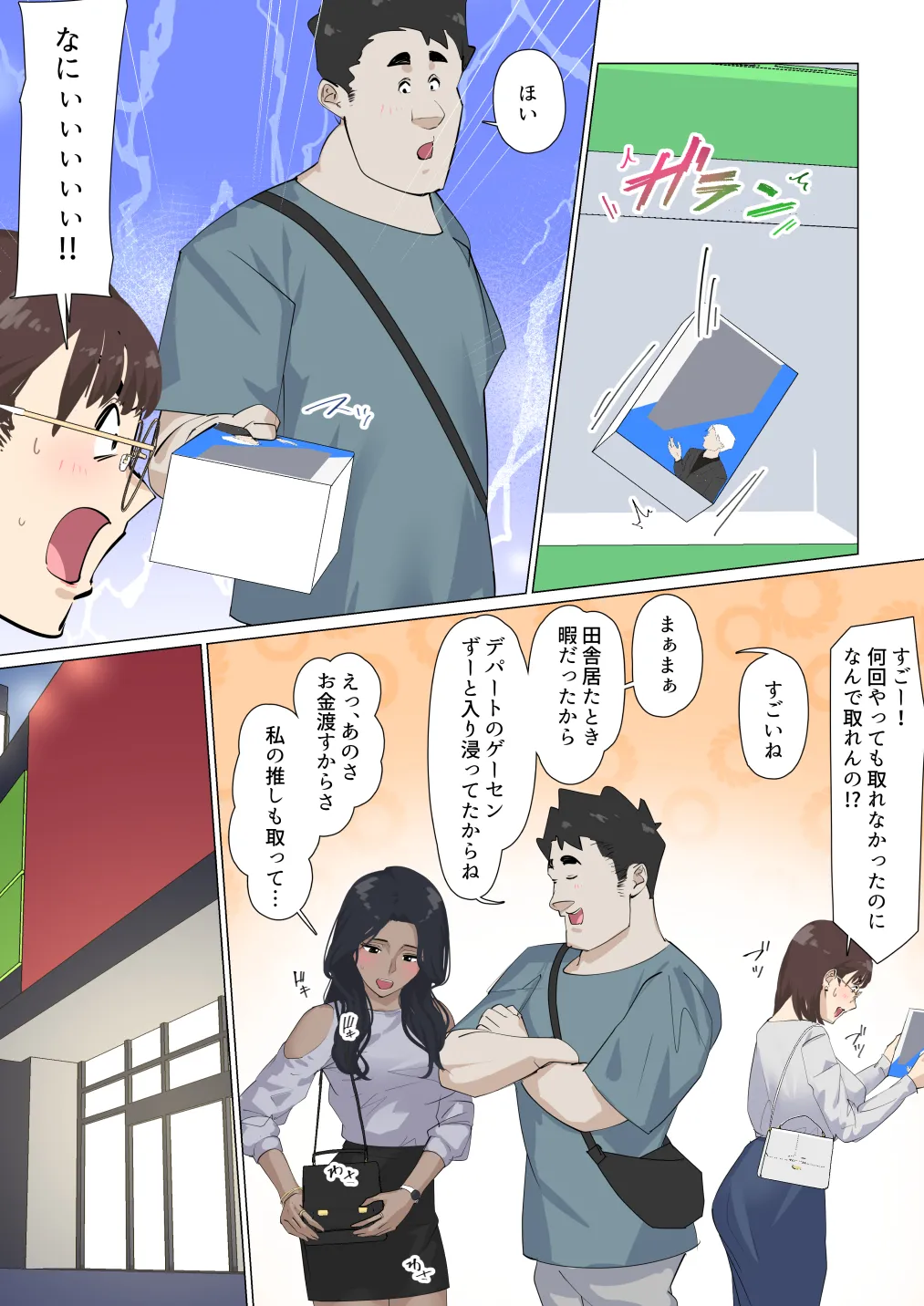 交差勤務 3 - page51