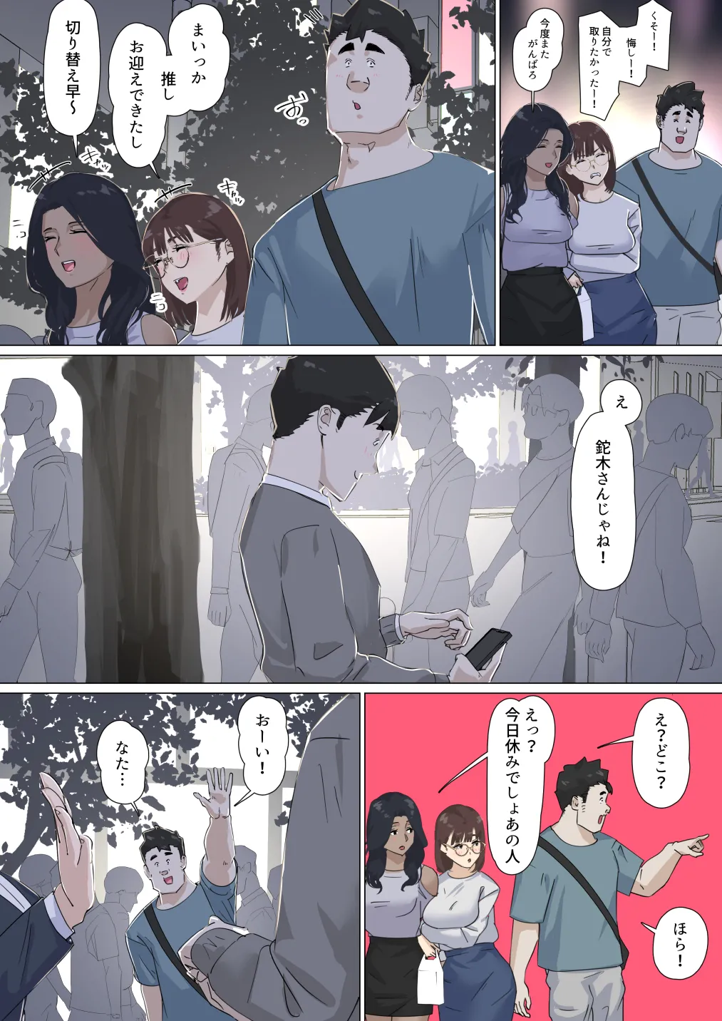 交差勤務 3 - page52