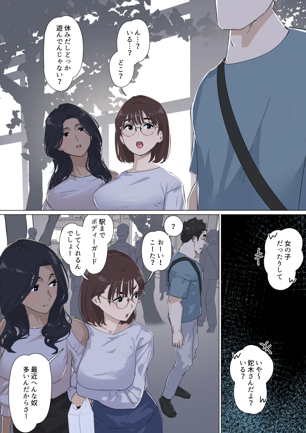 交差勤務 3 - page54