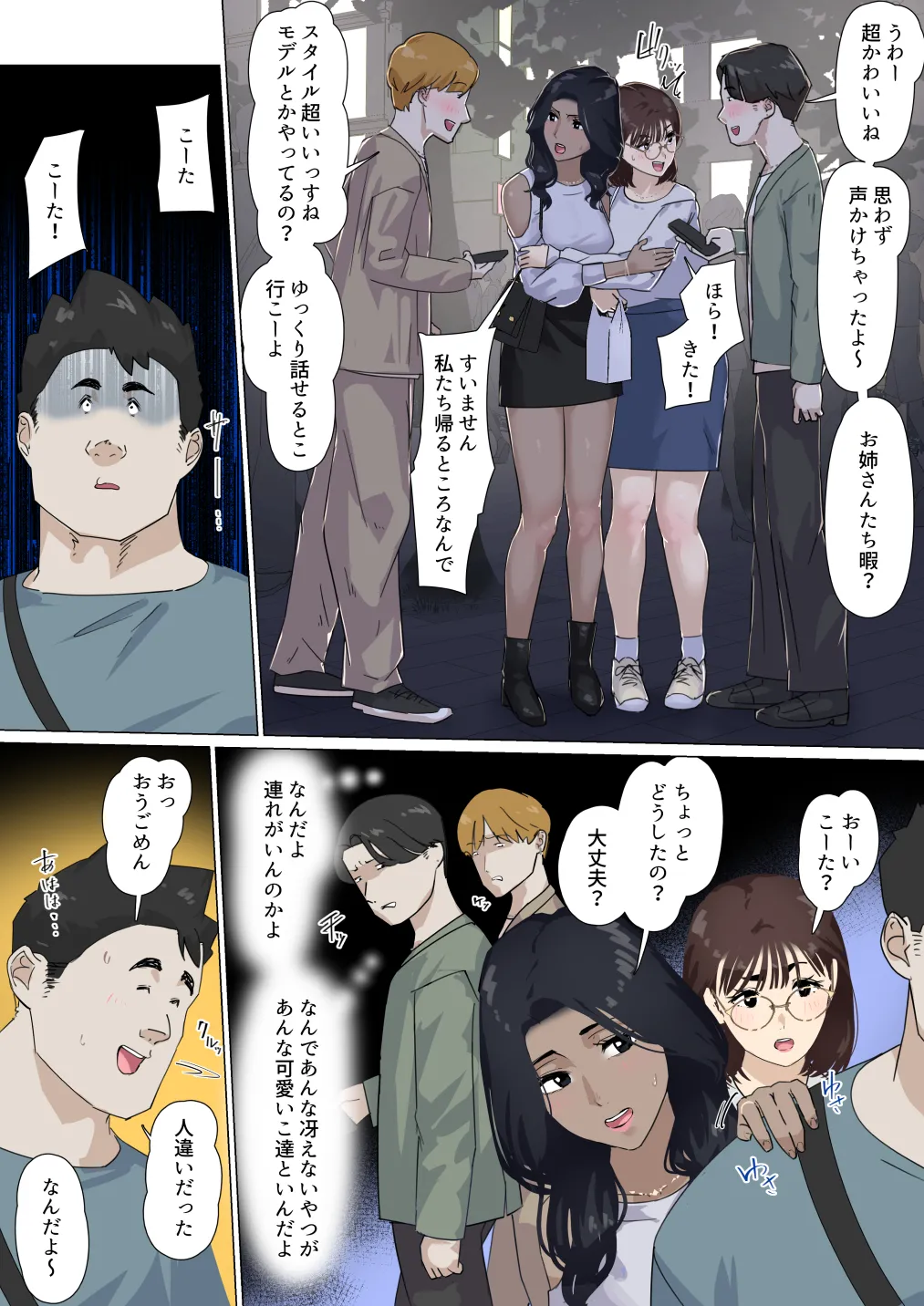 交差勤務 3 - page55