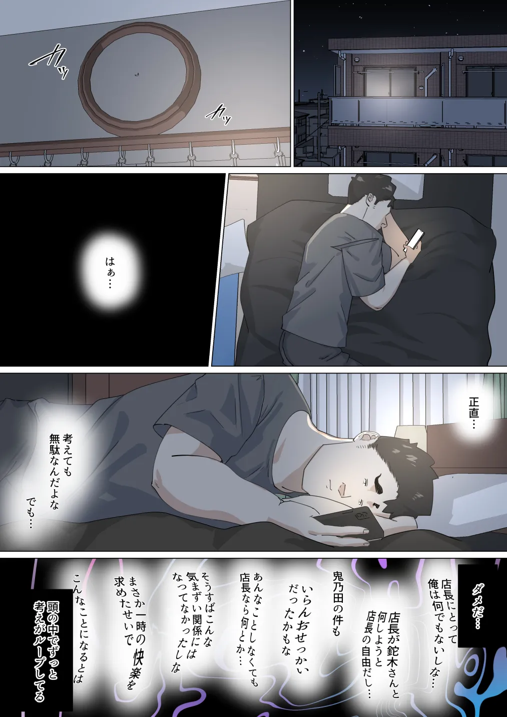交差勤務 3 - page56