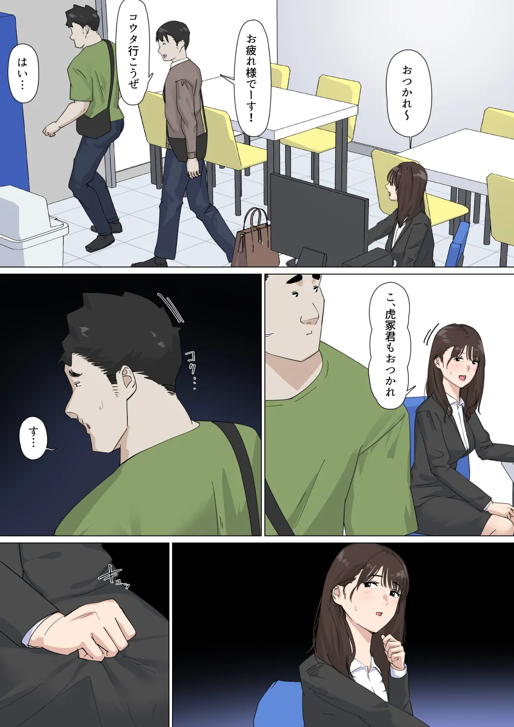 交差勤務 3 - page59