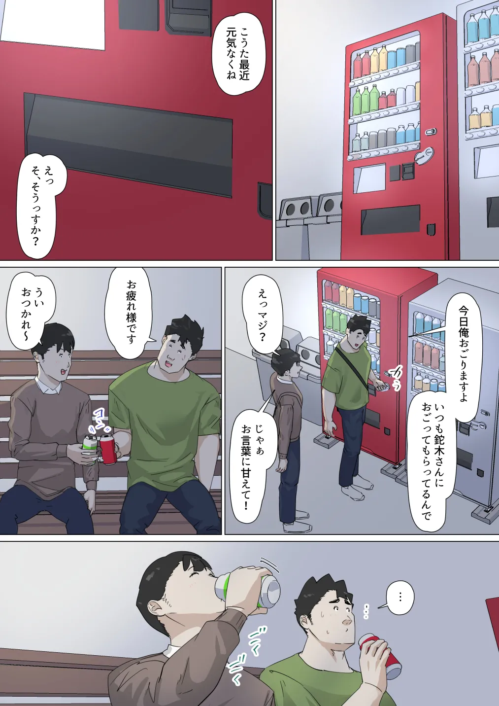 交差勤務 3 - page60