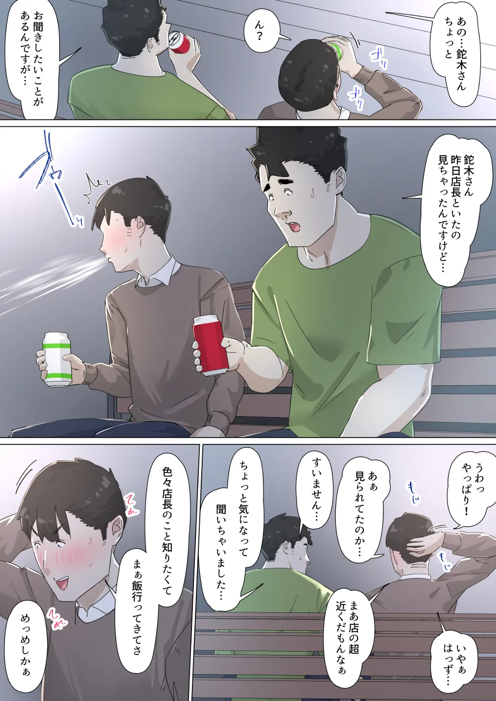 交差勤務 3 - page61